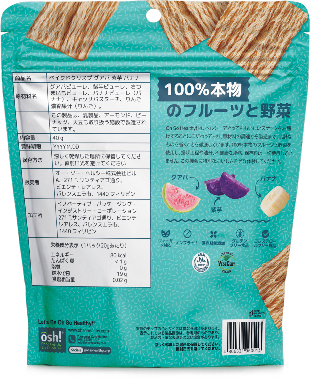 OSH ベイクドクリスプ グアバ–紫芋–バナナ イメージ