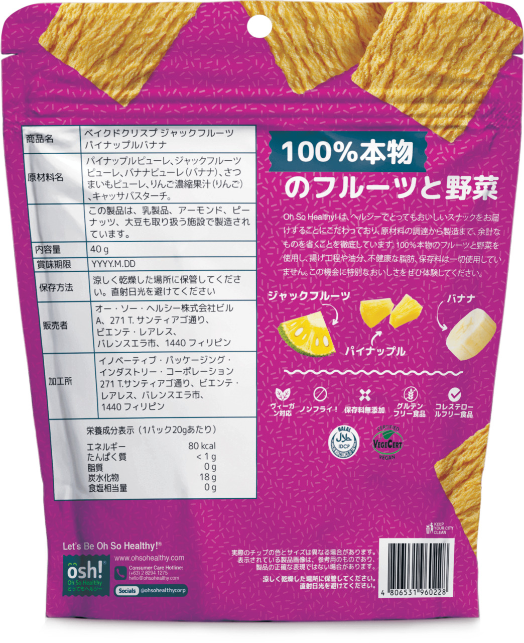 OSH ベイクドクリスプ ジャックフルーツ–パイナップル–バナナ イメージ