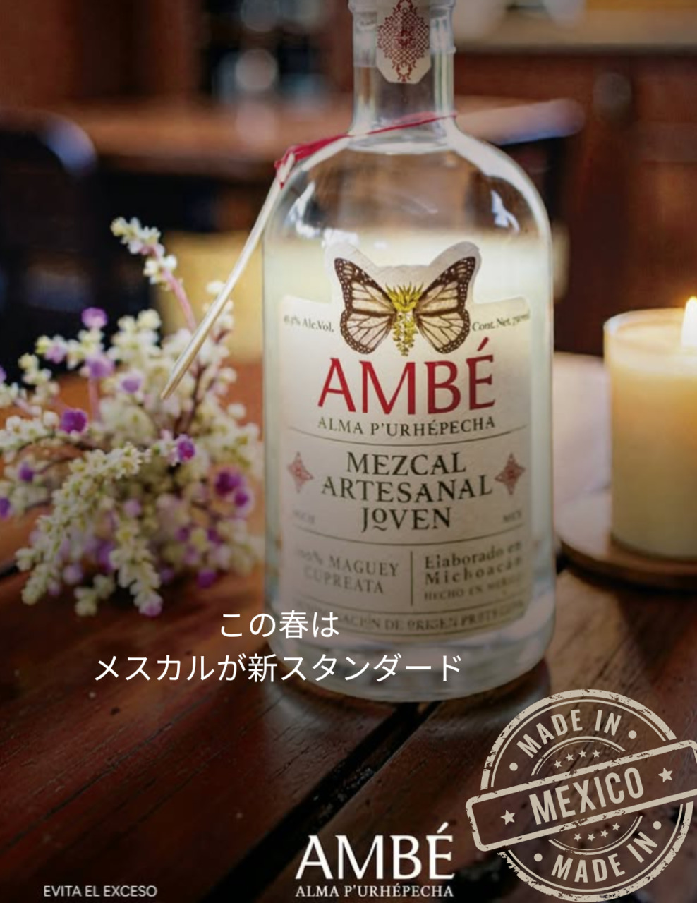 アンベメスカル イメージ