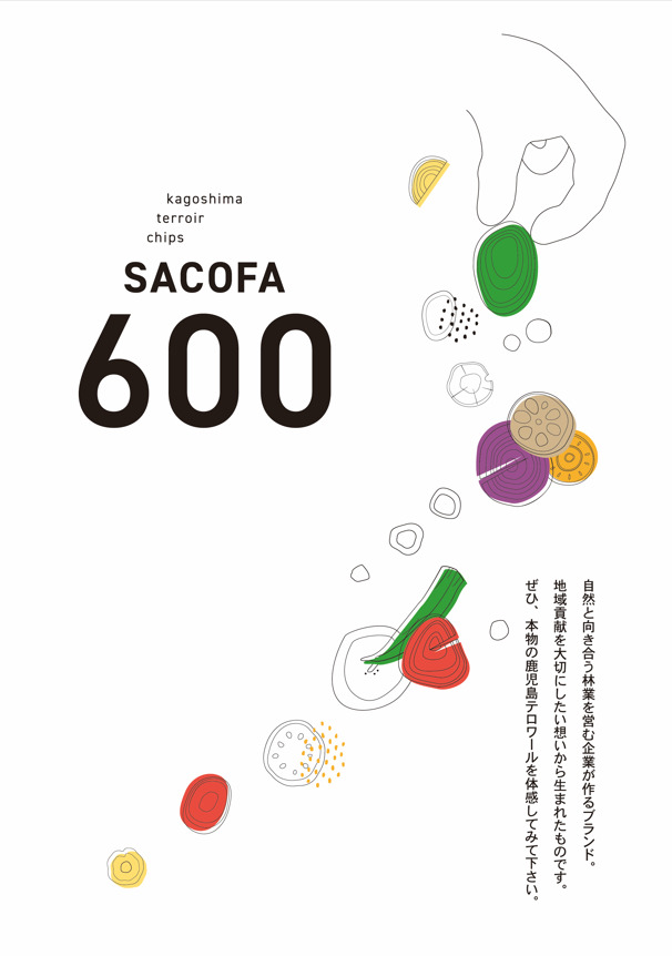 kagoshima terroir chips SACOFA600 イメージ