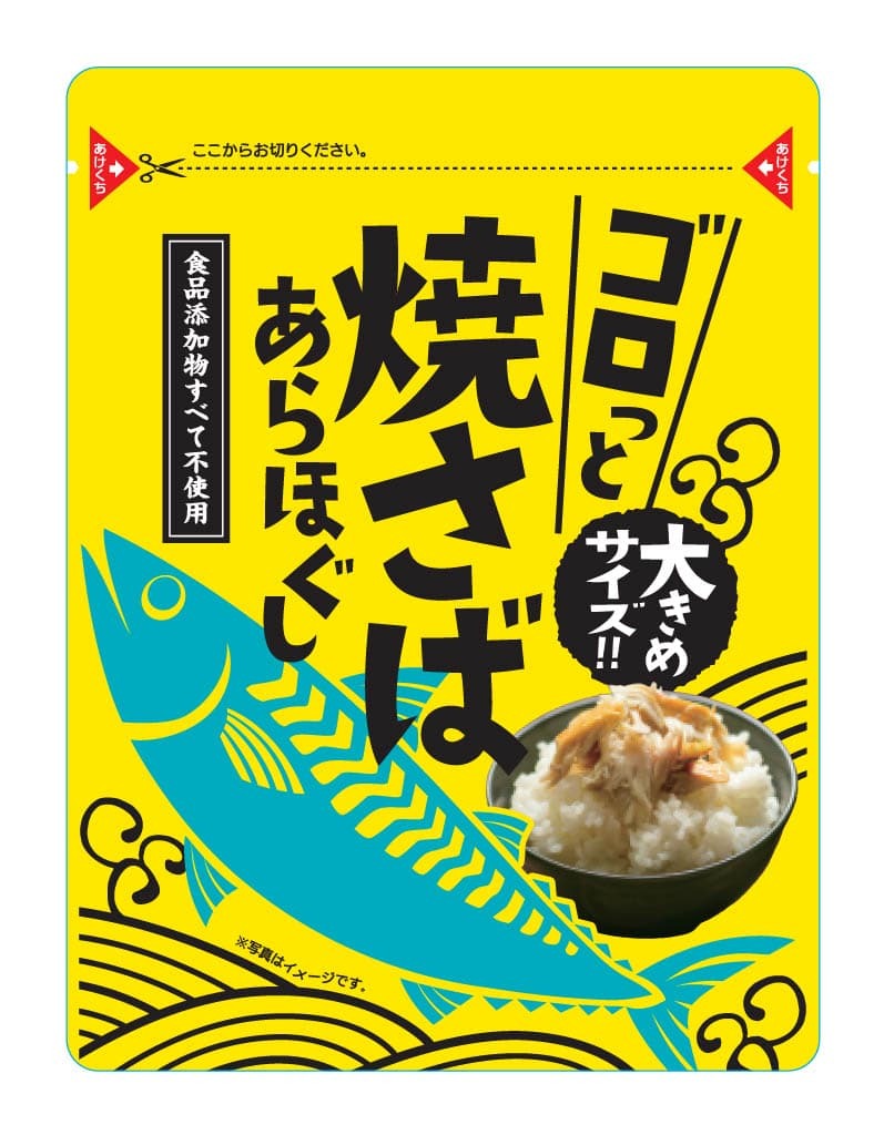 骨取りさばほぐし身 イメージ