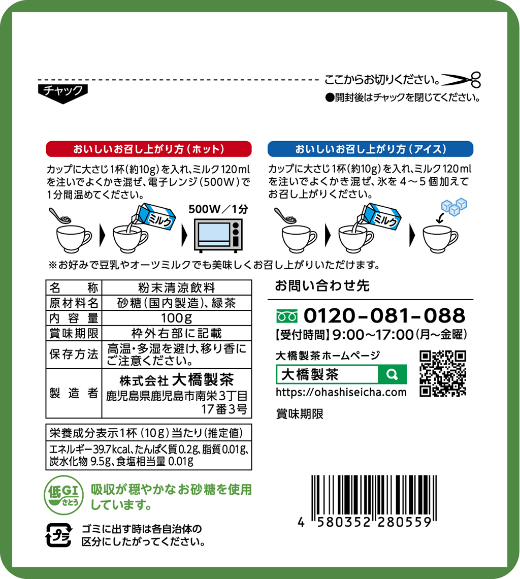 抹茶ラテ　お好きなミルクとまぜるだけ イメージ