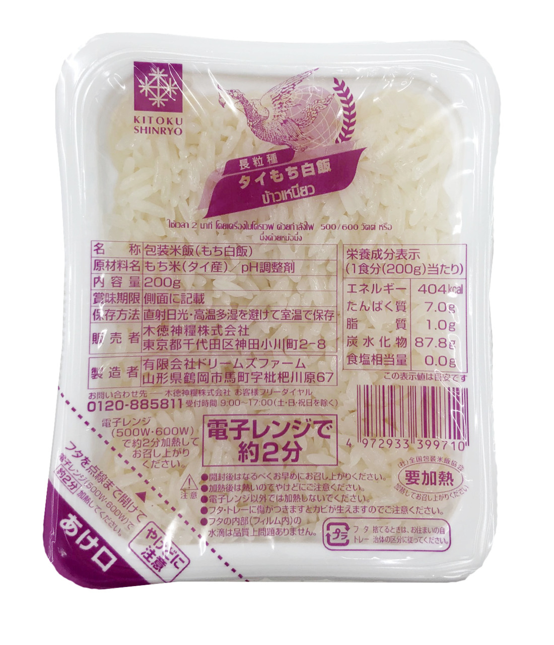 ゴールデンフェニックス・タイもち米（５キロ/パックご飯２００グラム） イメージ