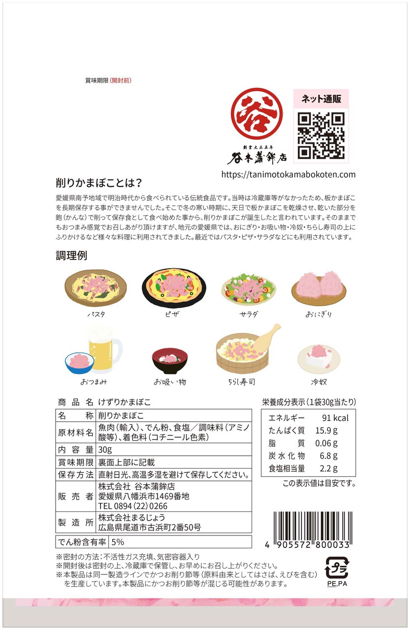 Dried and shaved fish cake Image