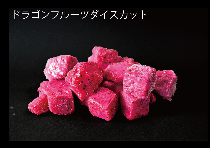冷凍フルーツ（マンゴーダイスカット・ドラゴンフルーツダイスカット・ランブータンホール・パッションフルーツホール） イメージ