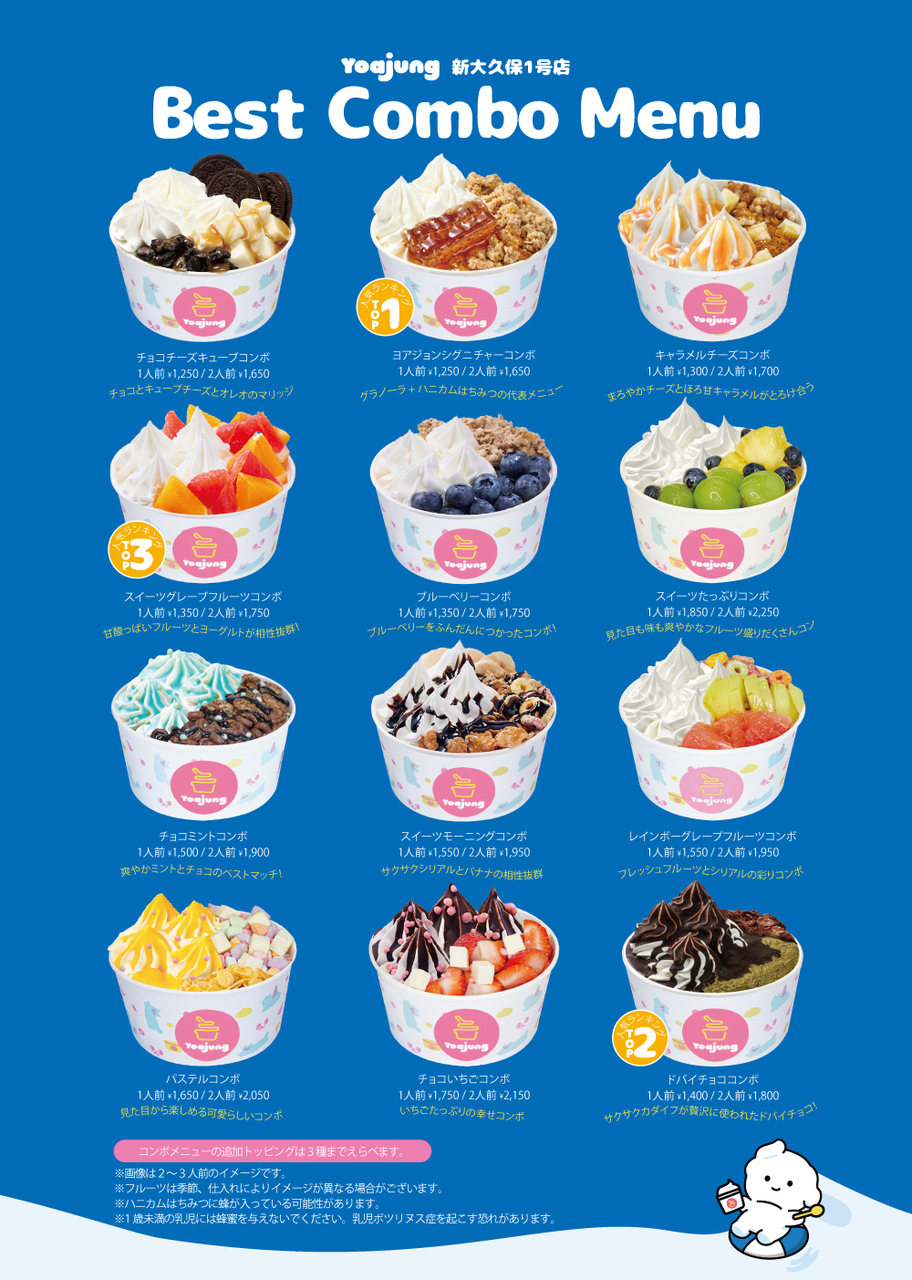 YOAJUNG チョコいちごコンボ イメージ