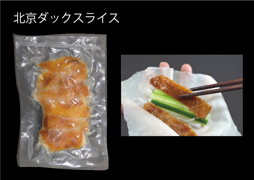 合鴨（生冷凍）パーム鴨　/　合鴨（加熱加工品）北京ダックスライス・合鴨まろやかスモークスライス・合鴨まろやか蒸し・合鴨まろやか照り焼き イメージ