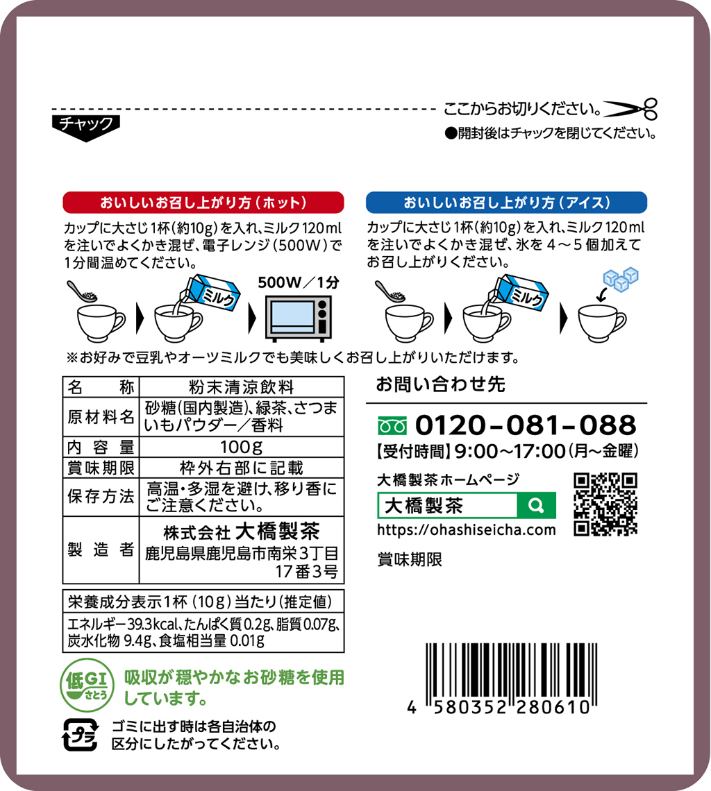 やきいもほうじ茶ラテ　お好きなミルクとまぜるだけ イメージ
