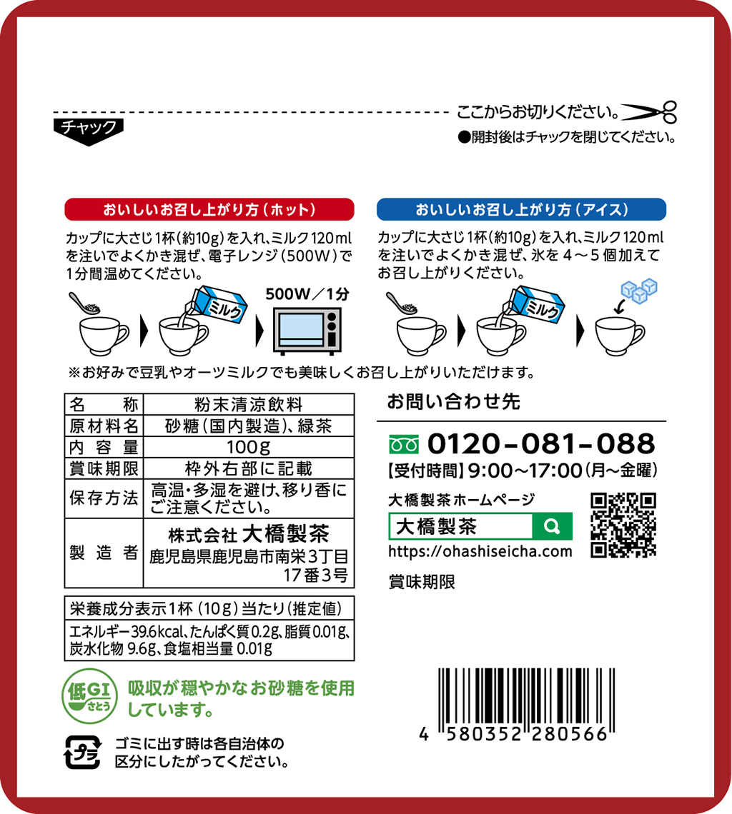 Hojicha Latte - Just mix with your favorite milk Image