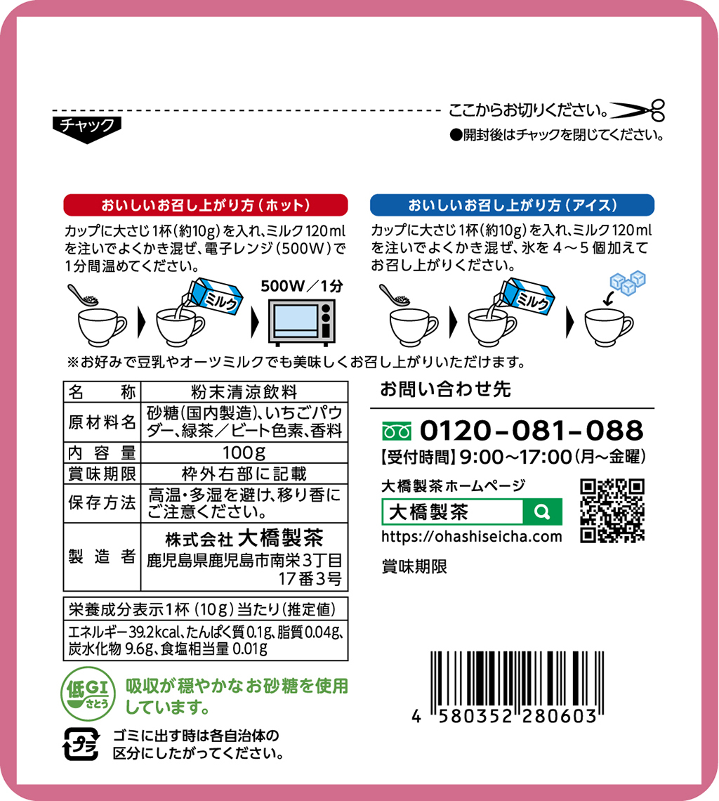 Strawberry Hojicha Latte - Just mix with your favorite milk Image