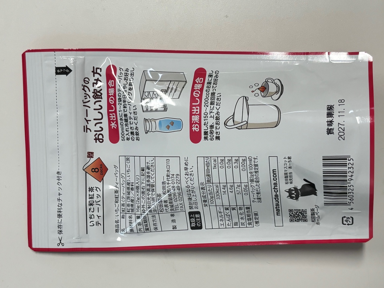 いちご和紅茶 イメージ