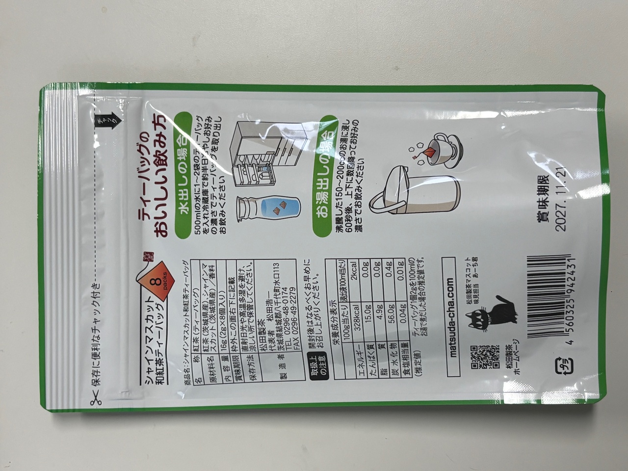 シャインマスカット和紅茶 イメージ