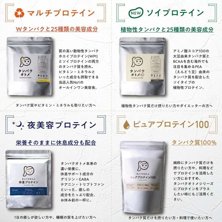 Tanpaku Otome (Protein powder specialized for beauty) Image