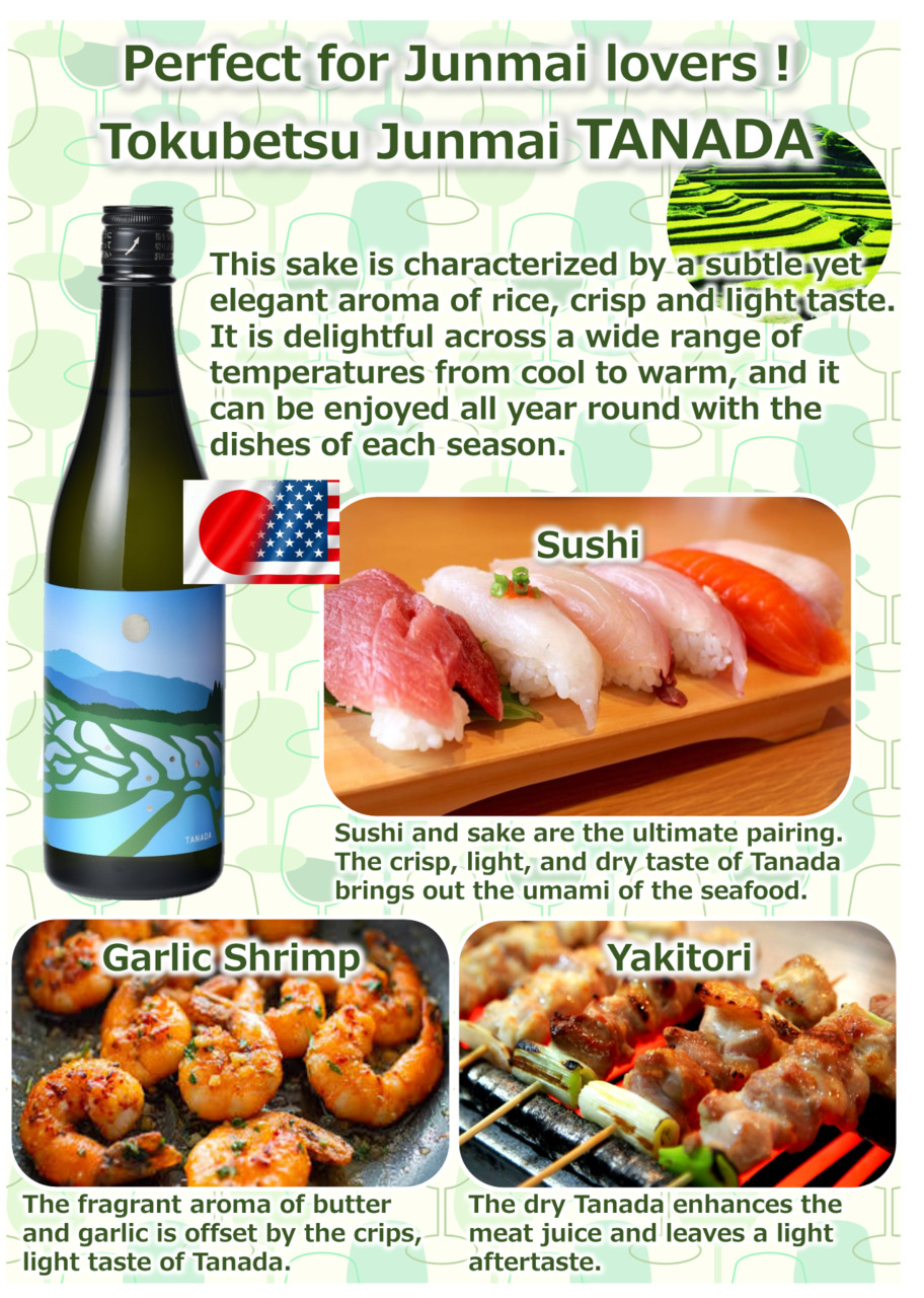 特別純米 棚田 イメージ