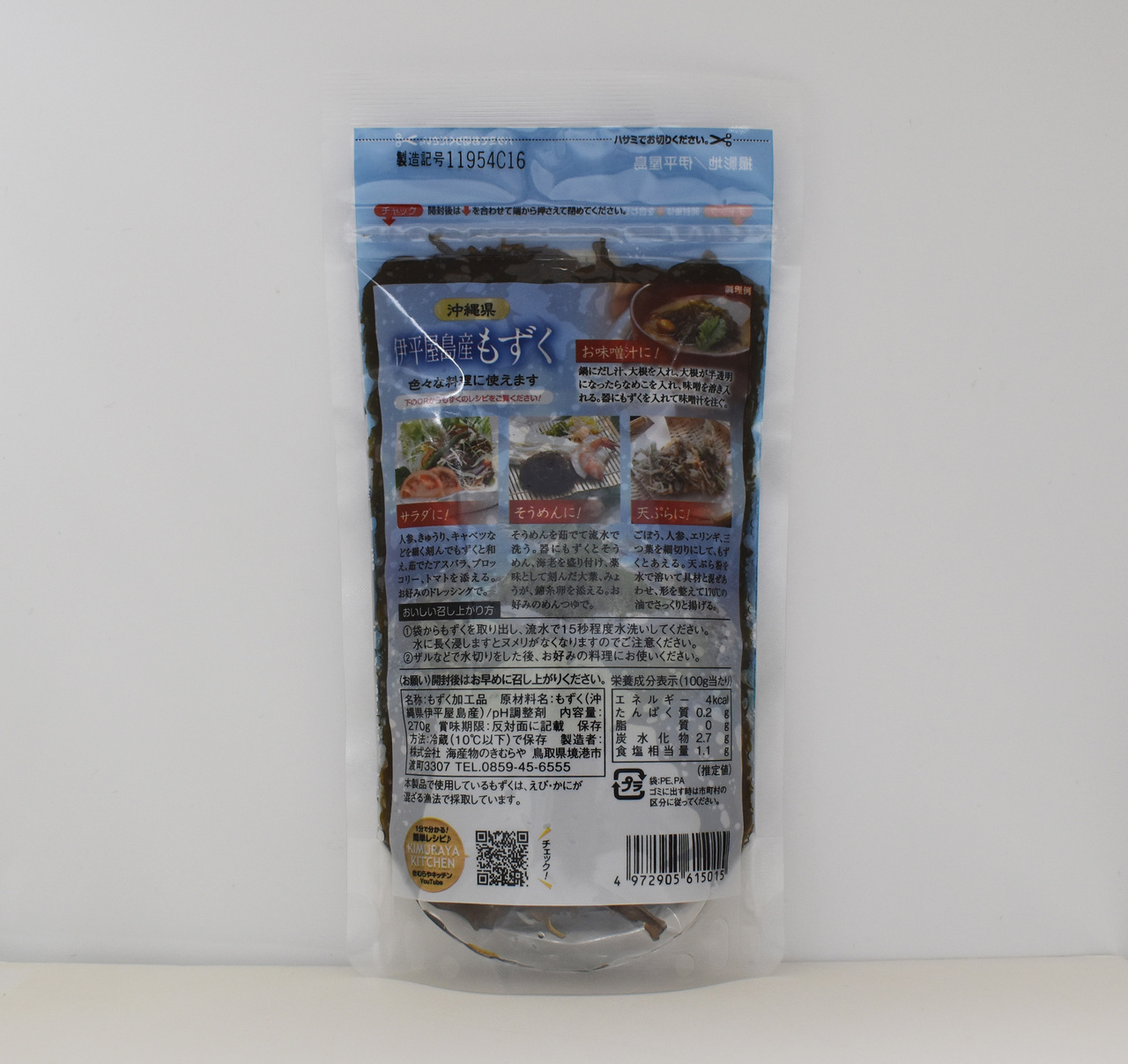 Mozuku from Iheya Island, Okinawa Prefecture Image