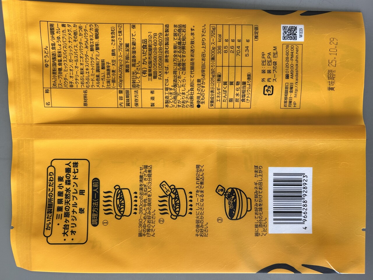 カレー伊勢うどん2食入り イメージ