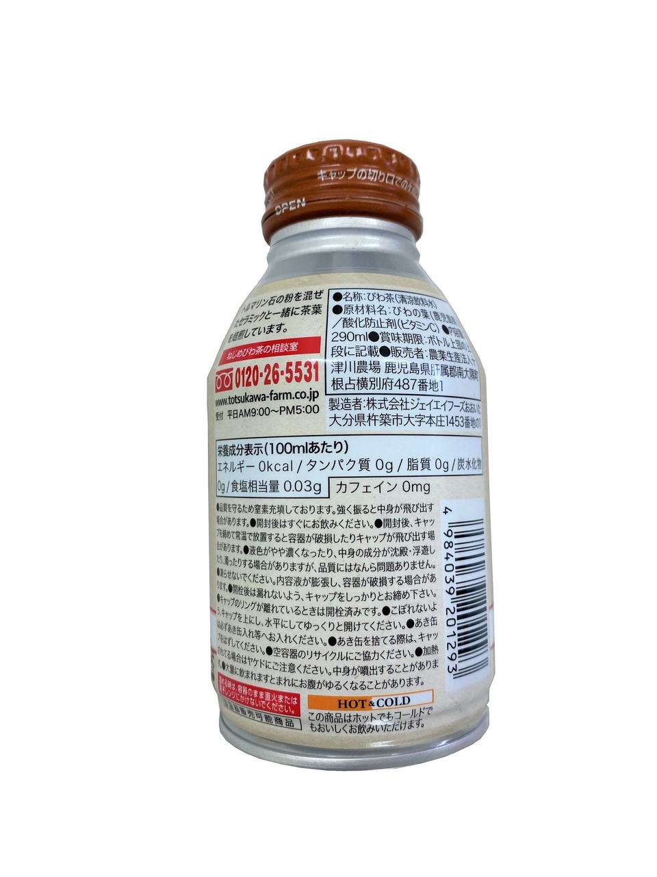 ねじめびわ茶ボトル缶290ｍL イメージ