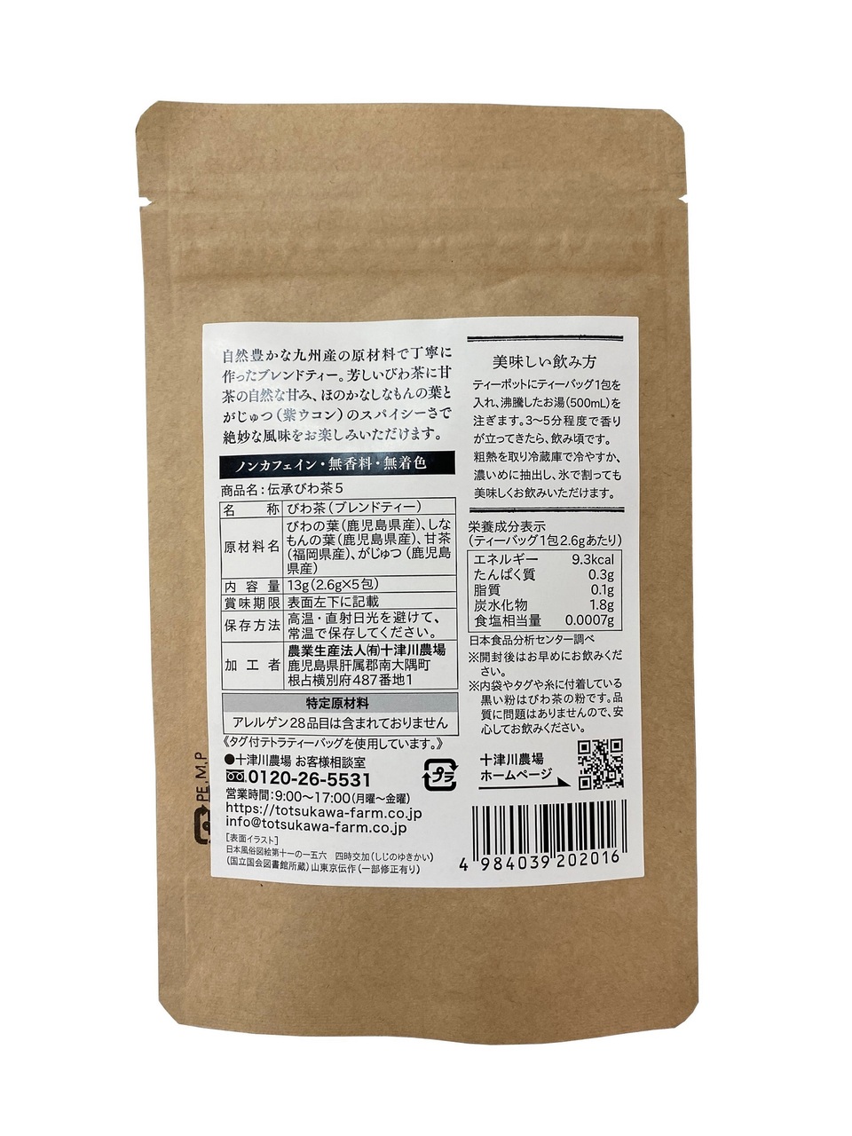 伝承びわ茶5包入 イメージ