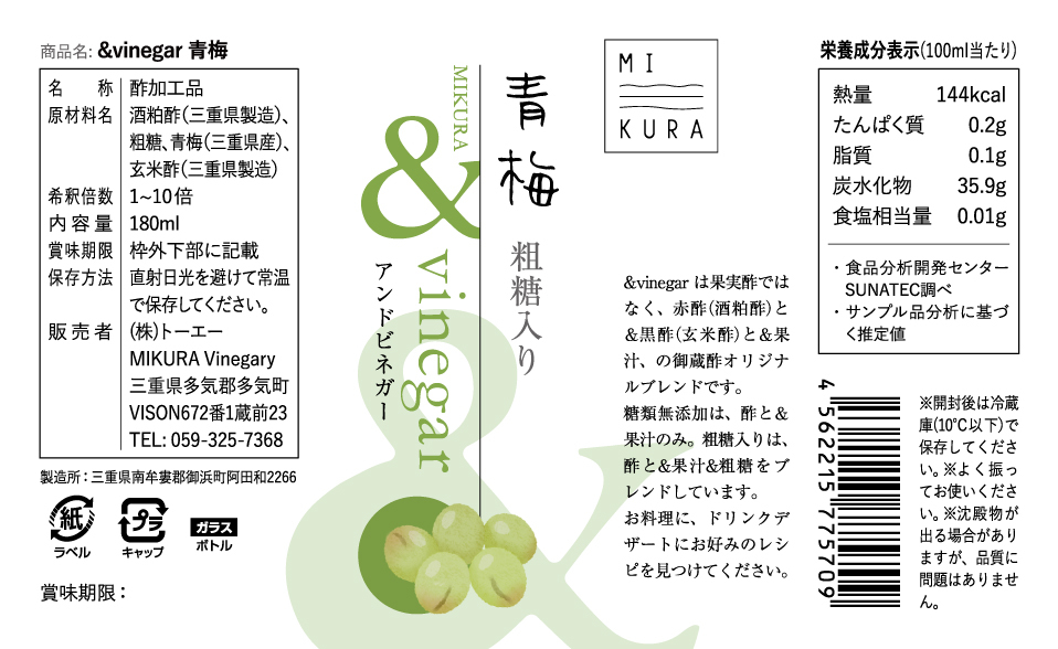 &vinegar 青梅 イメージ