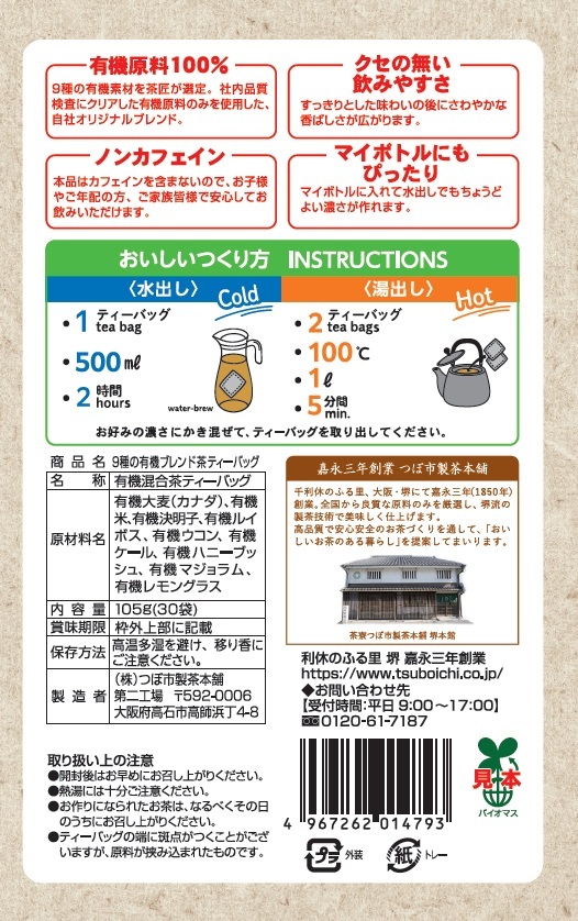 9種の有機ブレンド茶ティーバッグ イメージ