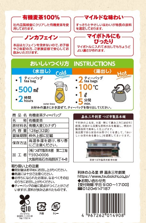 有機麦茶ティーバッグ イメージ