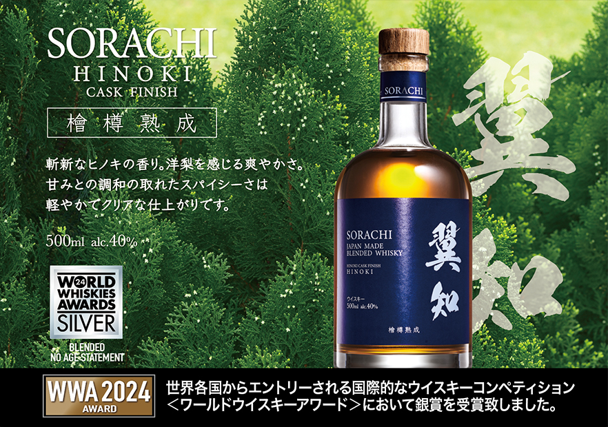 翼知 SORACHI　JAPAN MADE BLENDED WHISKY イメージ