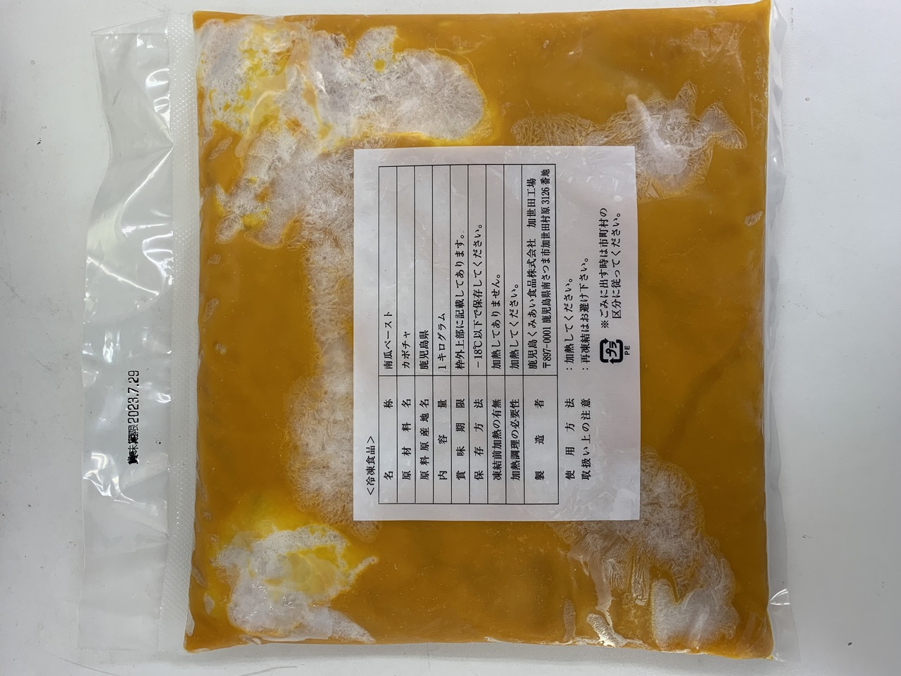 冷凍南瓜ペースト イメージ