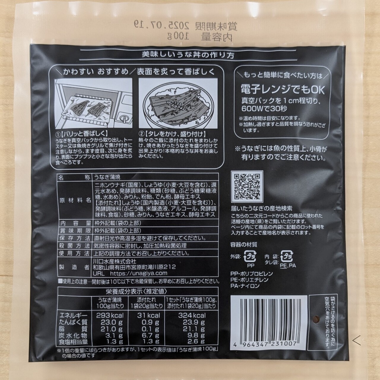 [Room-Temperature Type] Japanese Domestic Grilled Eel (Unagi Kabayaki) – Cut Image