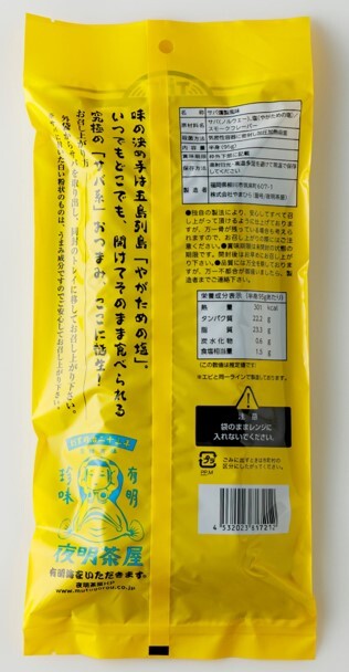 THE SA BAR（Yagata Salt） Image