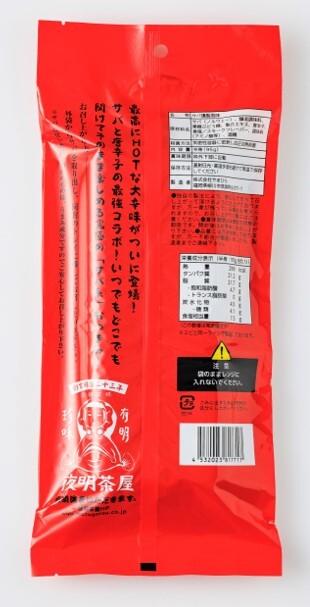 THE SA BAR（Very spicy） Image