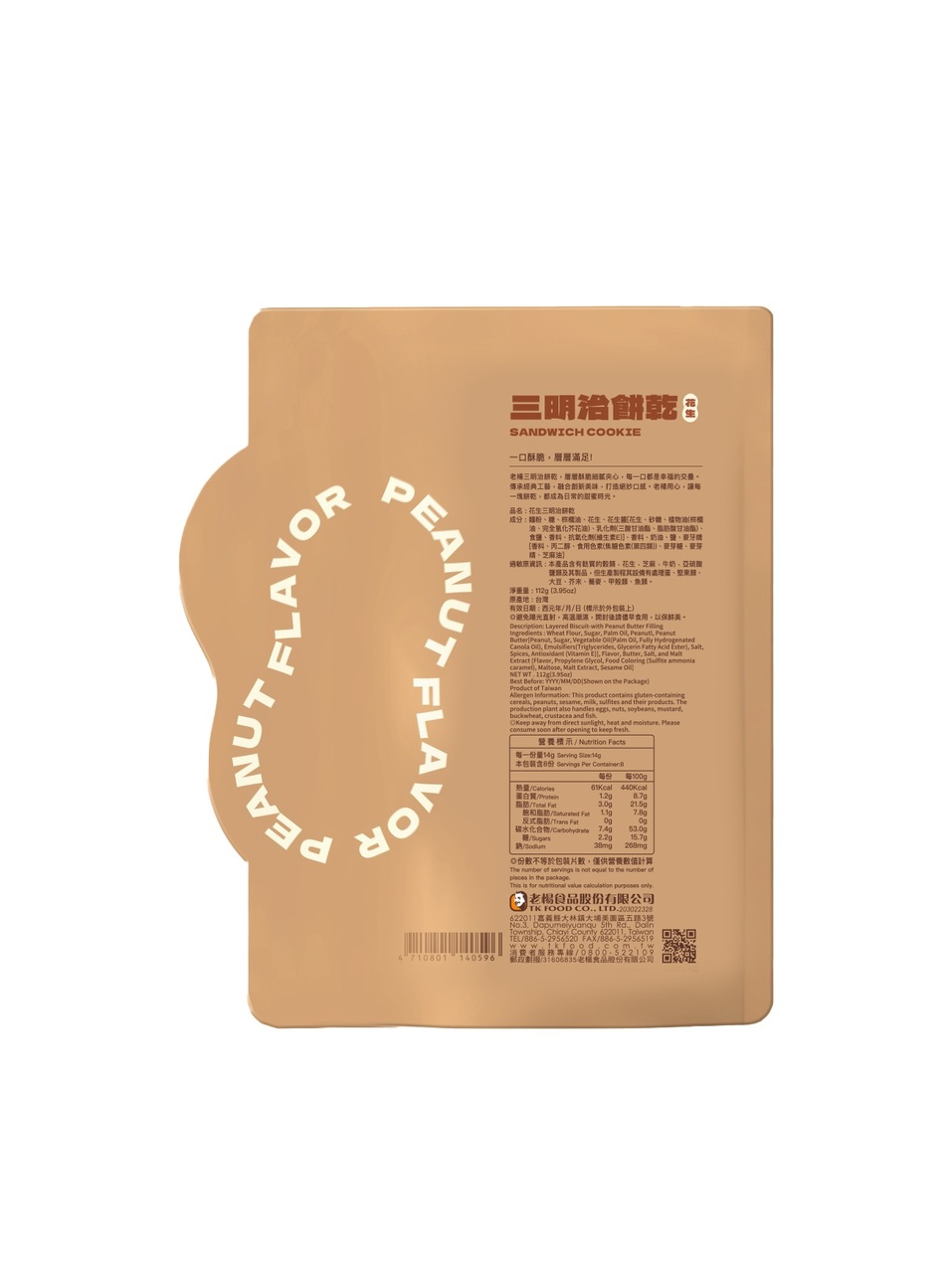 ピーナッツサンドビスケット イメージ