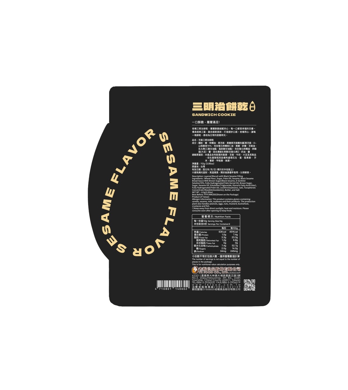 ごまサンドビスケット イメージ