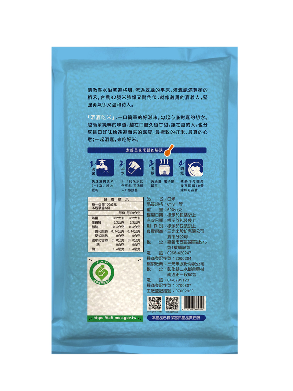 CHIAYI RICE 600g Image