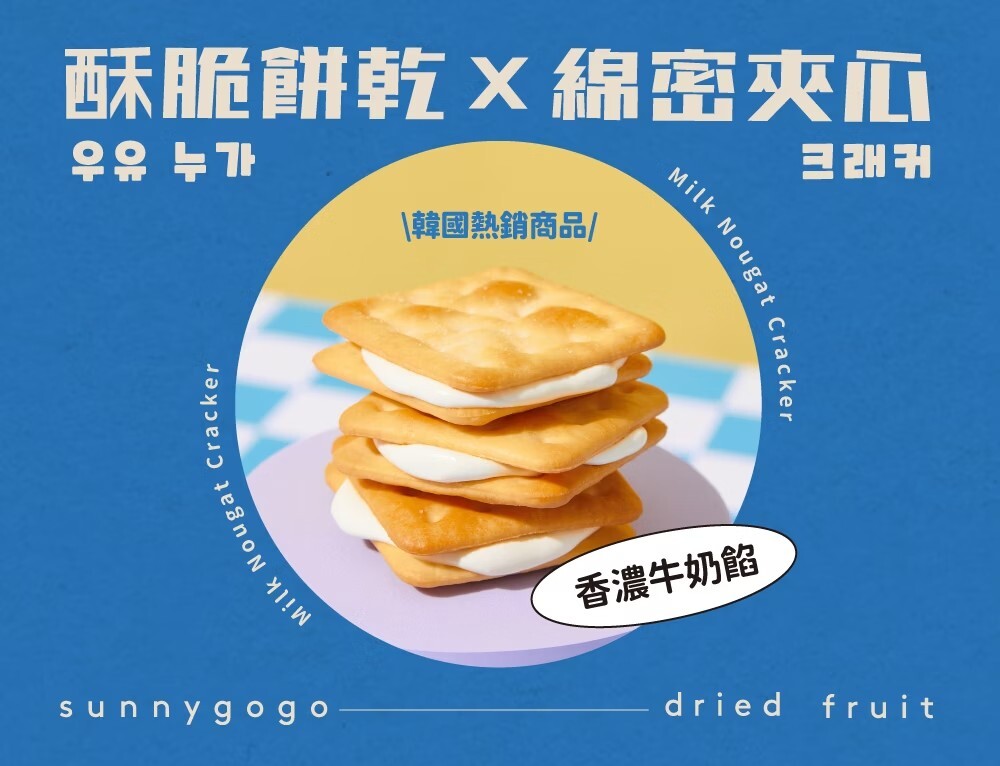 ミルクヌガークラッカー、ミルクティーヌガークラッカー、コーヒーヌガークラッカー イメージ