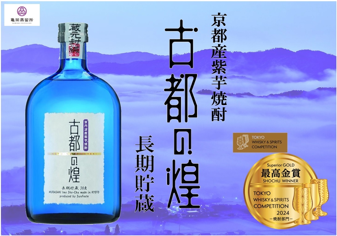 紫芋焼酎　古都の煌　長期貯蔵　３０度 イメージ