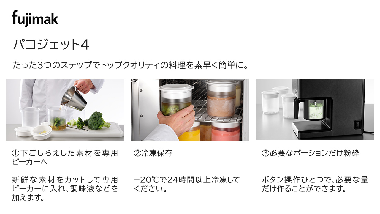 パコジェット4 イメージ