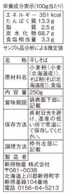 新得そば イメージ