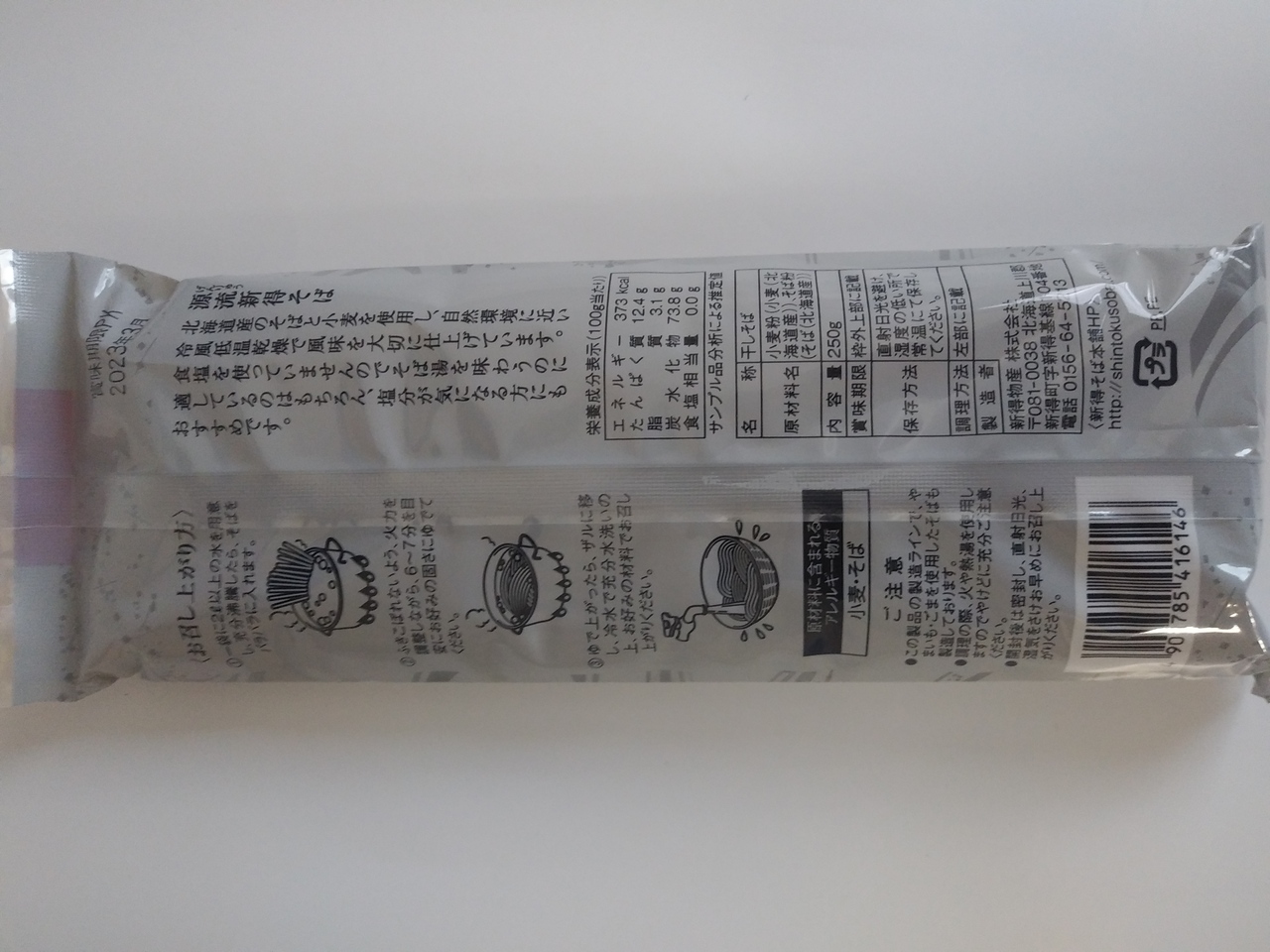 源流新得そば イメージ