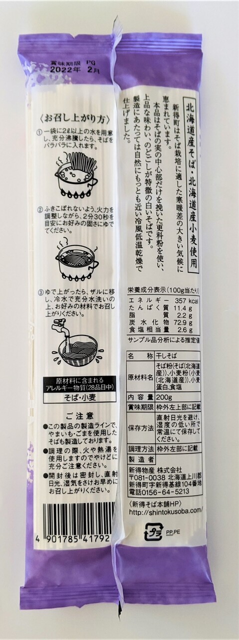 新得更科そば イメージ