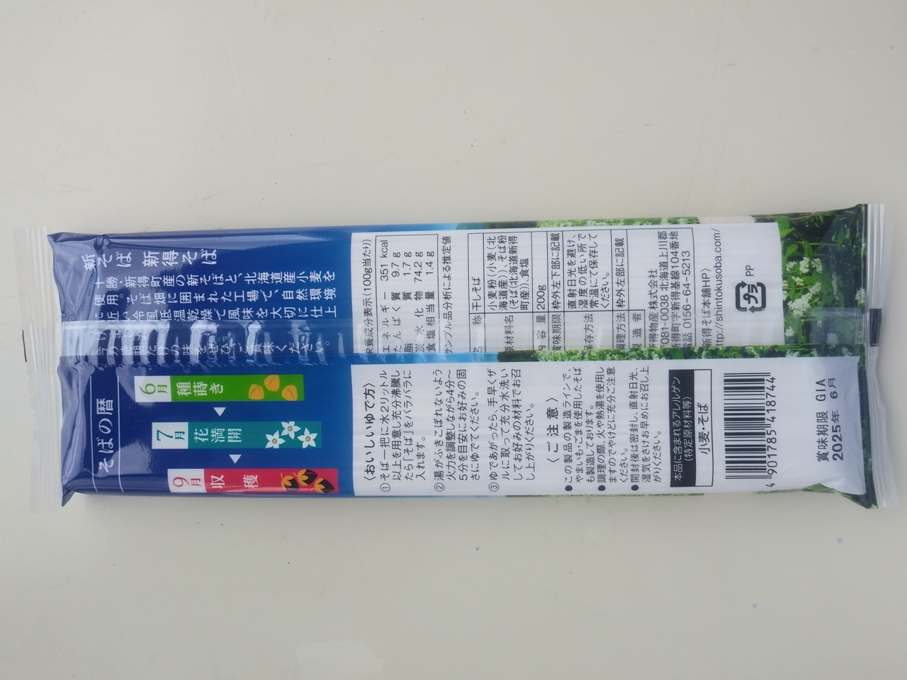 新そば新得そば イメージ