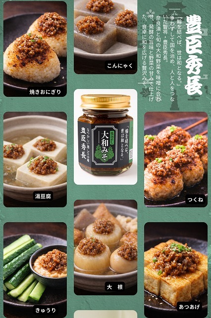 戦国めし 大和みそ（豊臣秀長） イメージ