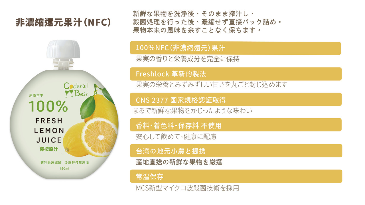 原原本本‐100％レモンストレート果汁 イメージ