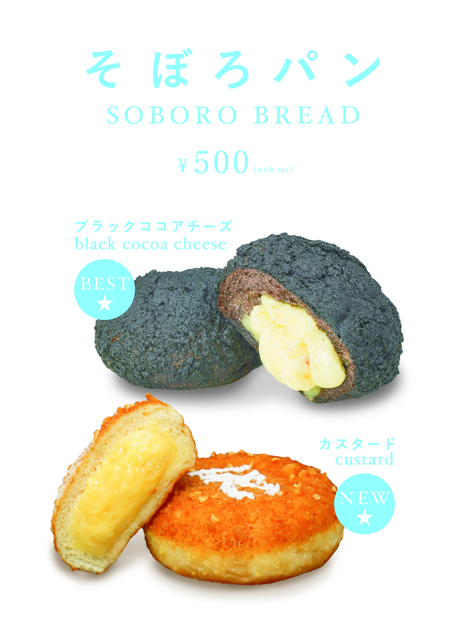 OKUDANG Soboro イメージ