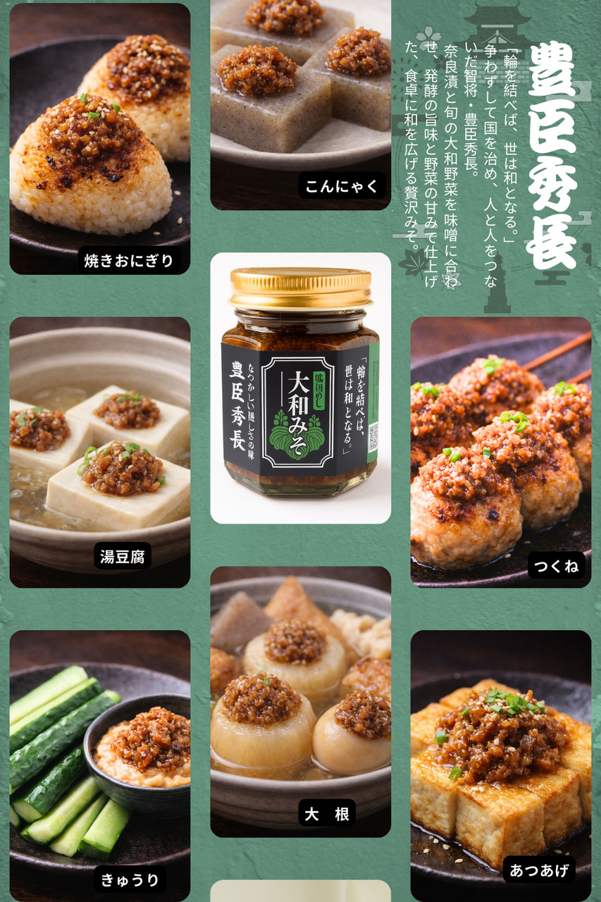 YAMATO Miso – Sengoku Series Image