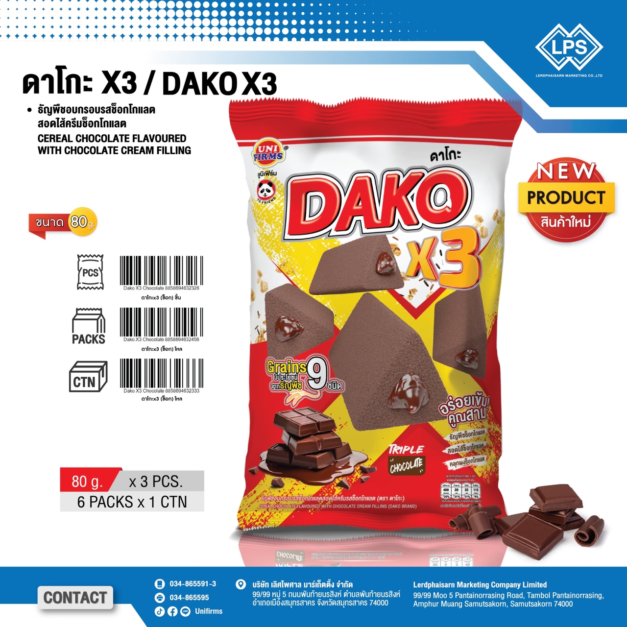 ミルククリーム入りシリアルミルク風味（DAKO X3） イメージ