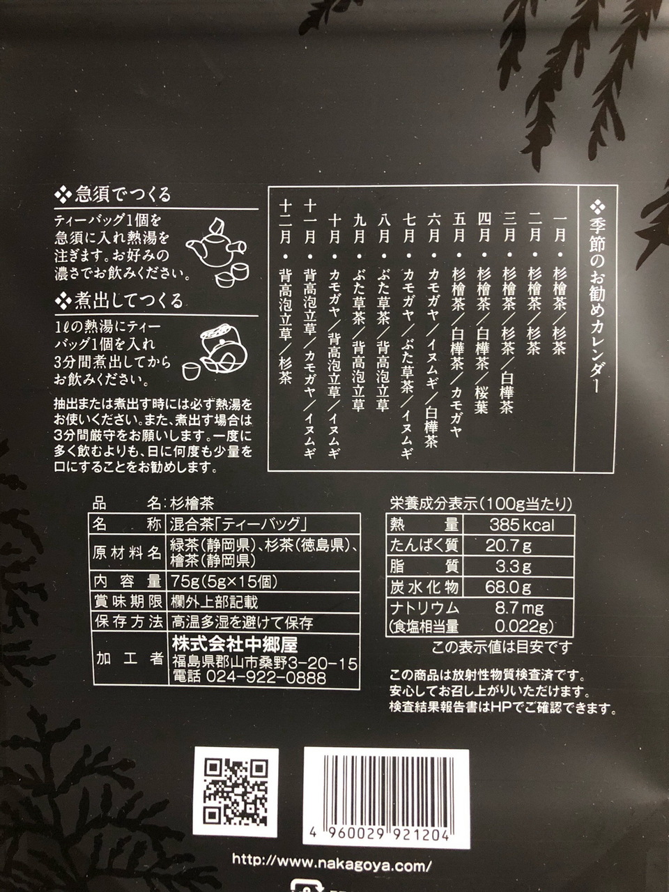 杉檜茶　ティーバッグ イメージ