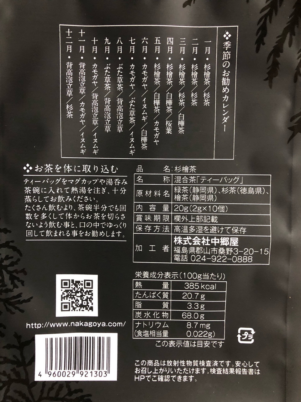 杉檜茶　紐付き一煎タイプ イメージ
