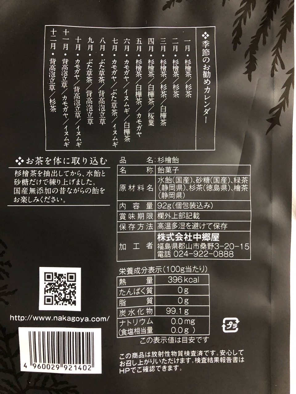 杉檜飴 イメージ