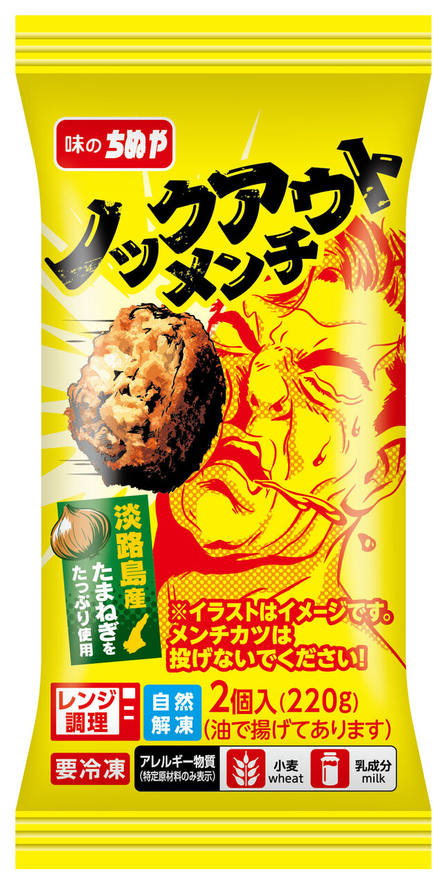 ノックアウトメンチ イメージ