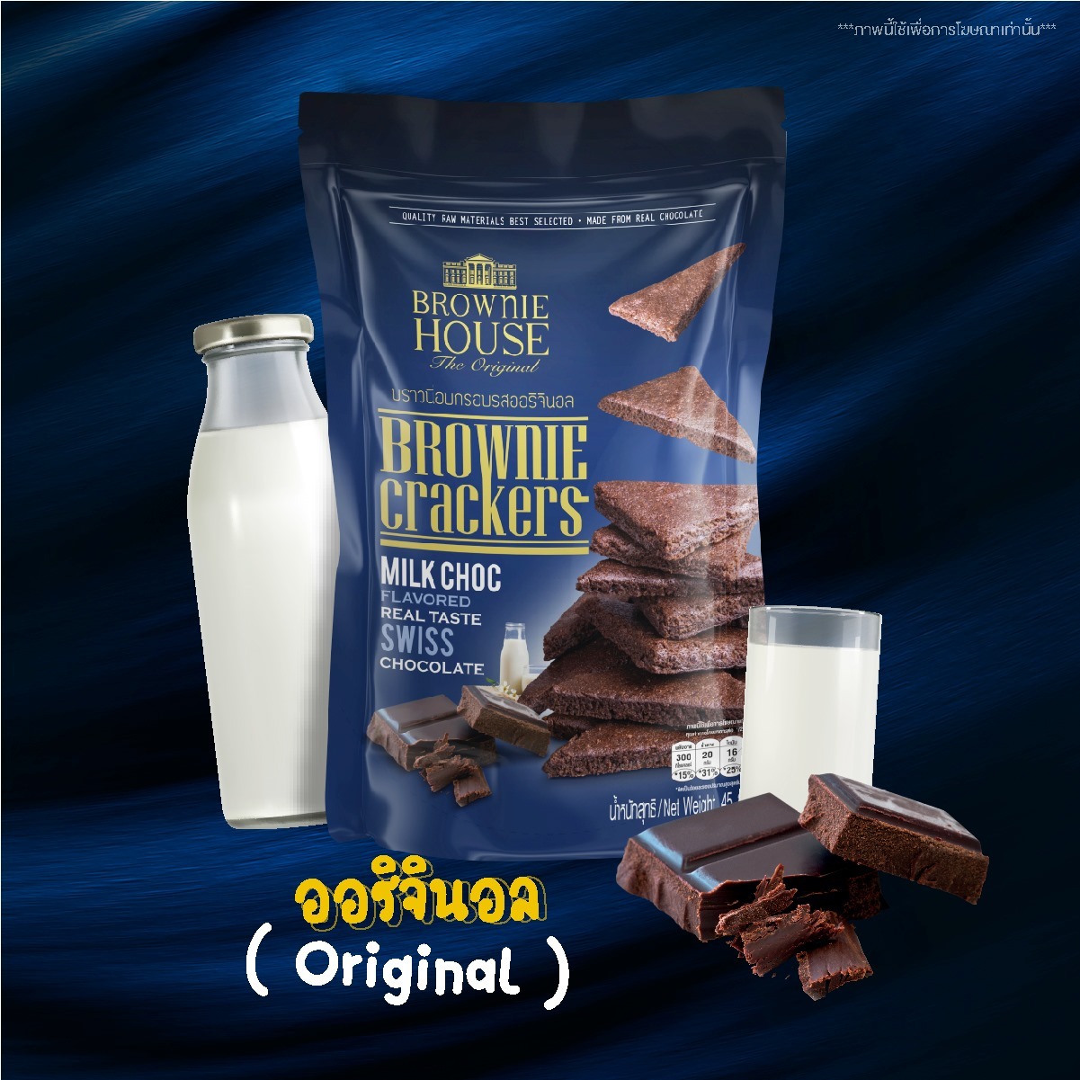 Brownie Cracker: Milk Choc イメージ